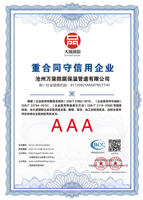 AAA重合同守信用企业