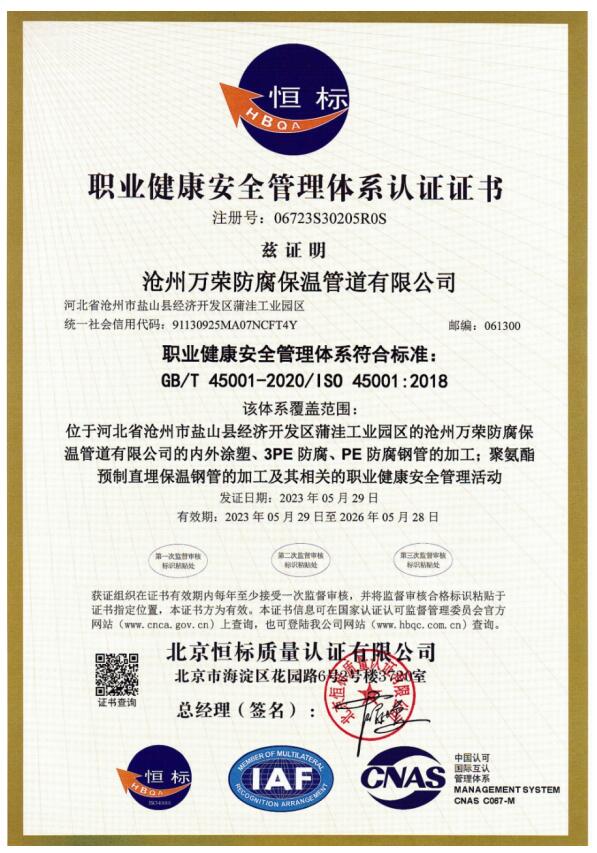 职业健康**管理体系认证