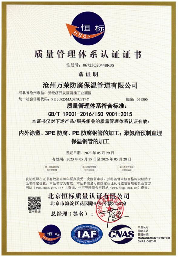 质量管理体系认证证书